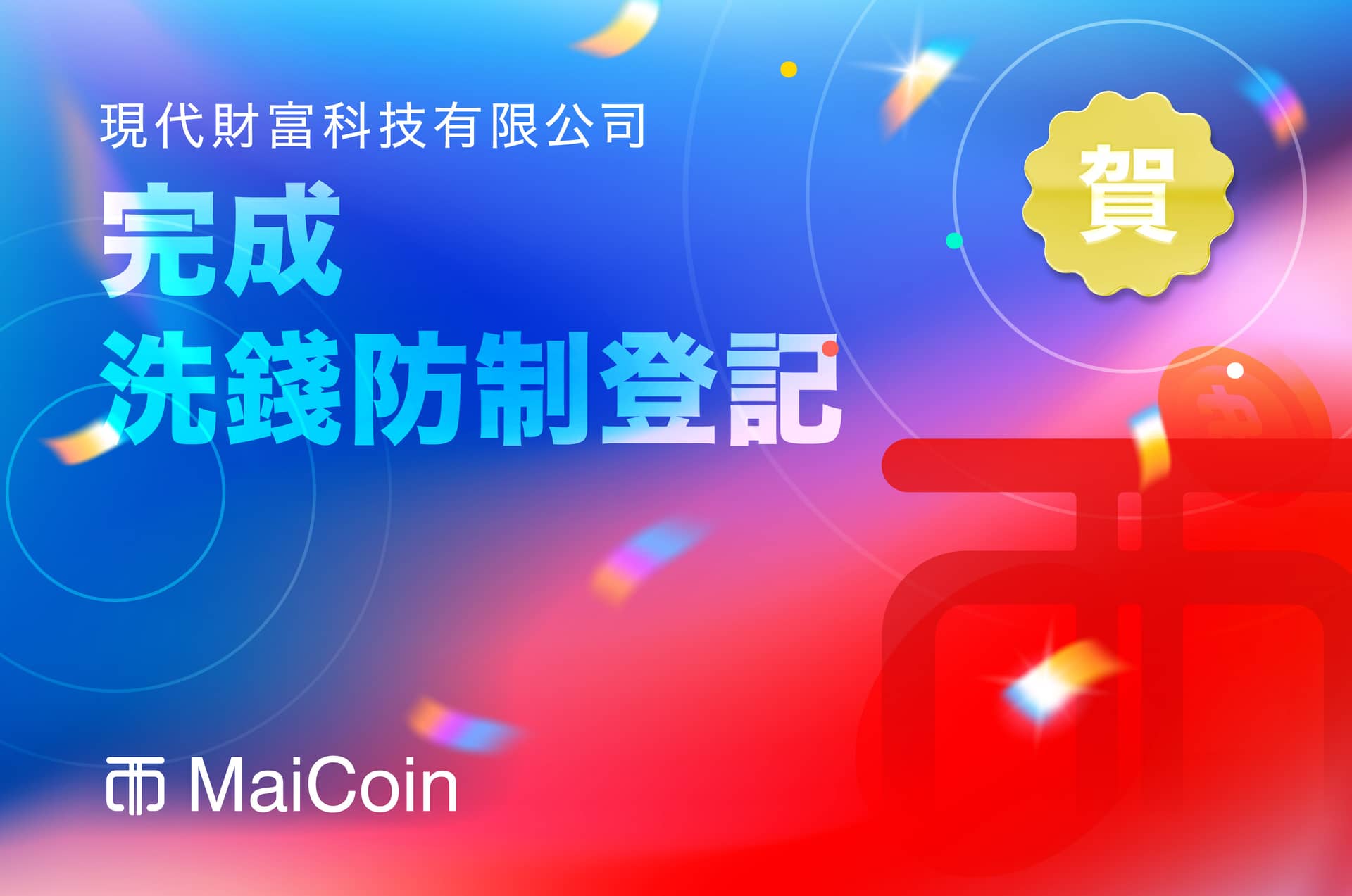 什麼是VASP？為什麼業者需要完成洗錢防制登記？ 一篇看懂虛擬資產業規範- MaiCoin Group Blog