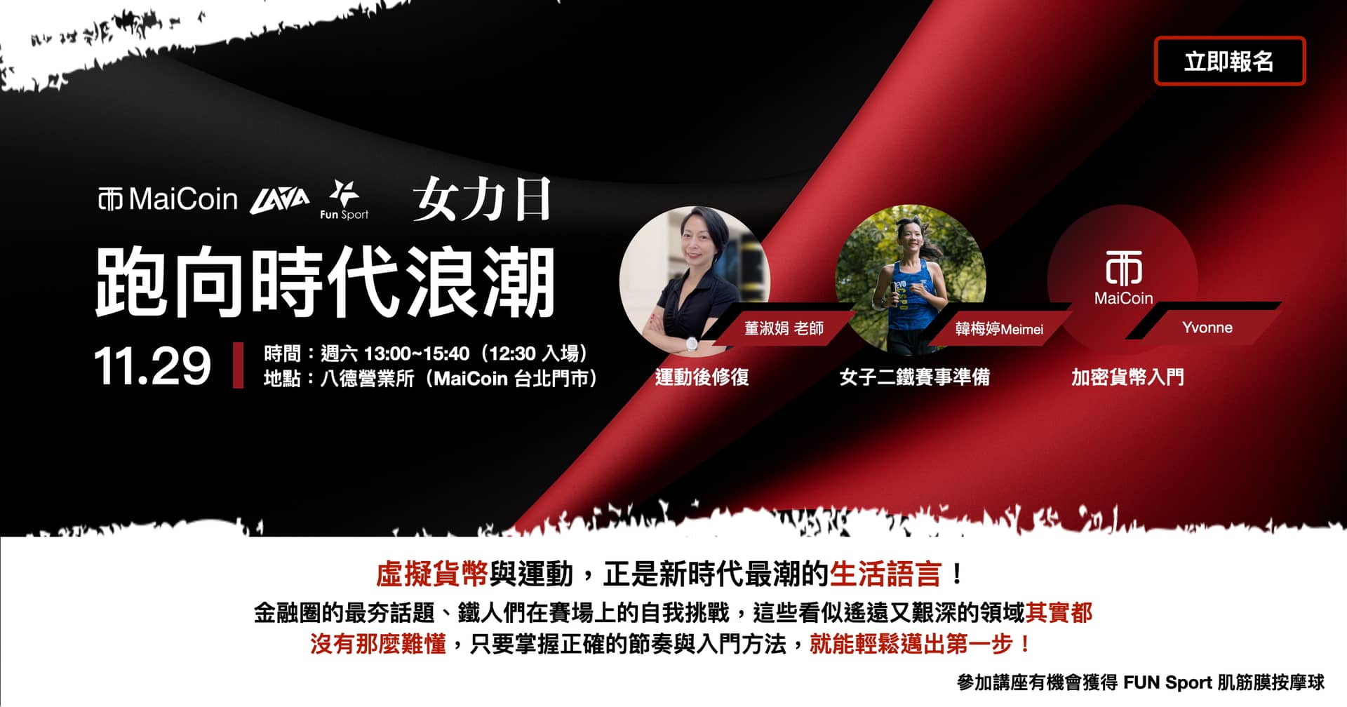 MaiCoin 女力日： 跑向時代浪潮- MaiCoin Group Blog